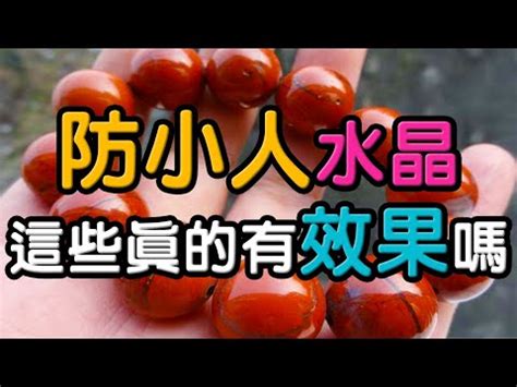 防小人水晶擺件|【防小人水晶擺件】避邪防小人 必備水晶擺件！小人退散 招貴人！